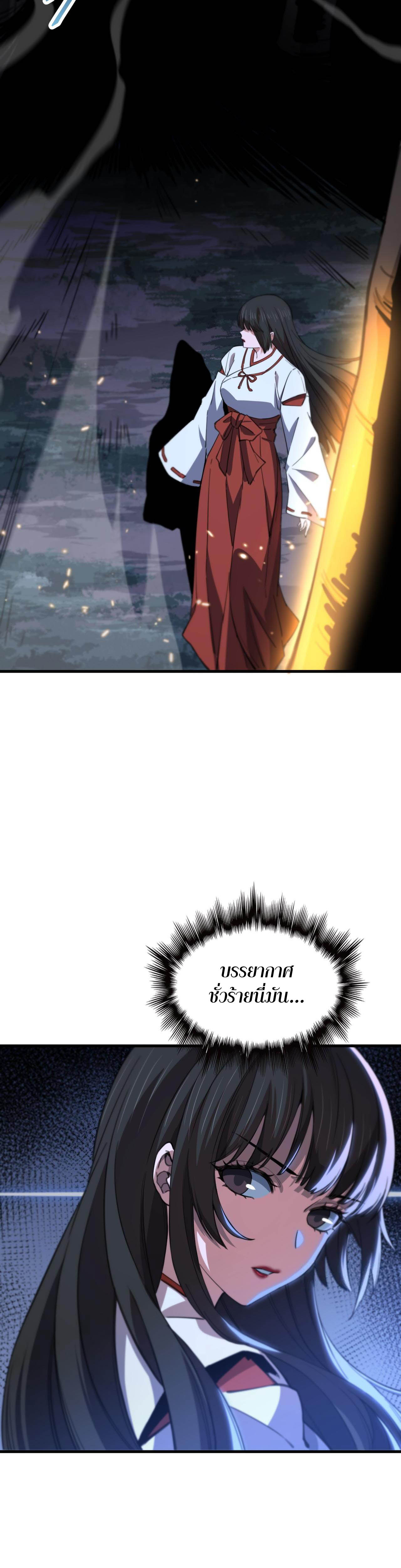 The Grand Master came down from the mountain ตอนที่ 50 หน้า 13