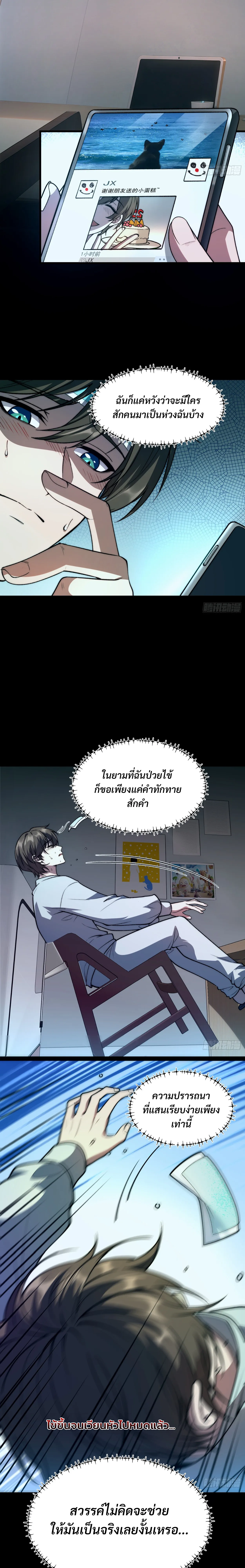 ฮีลเลอร์ (พิษ) 9 ดารา┃Nine Star Jinx ตอนที่ 1 หน้า 2