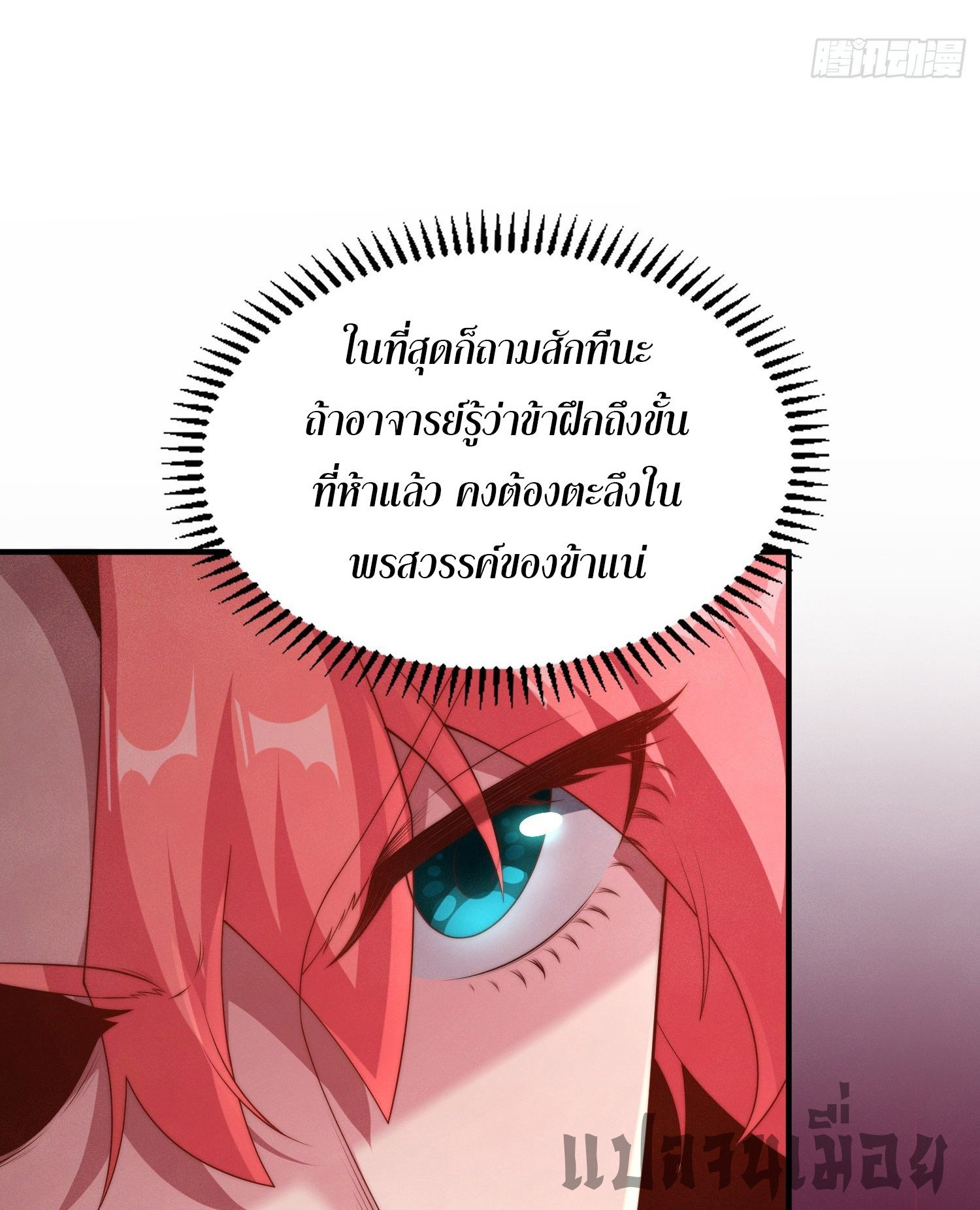 หลอมปราณ 3000 ขั้น : รับจักรพรรดินีเป็นศิษย์ ตอนที่ 9 หน้า 15