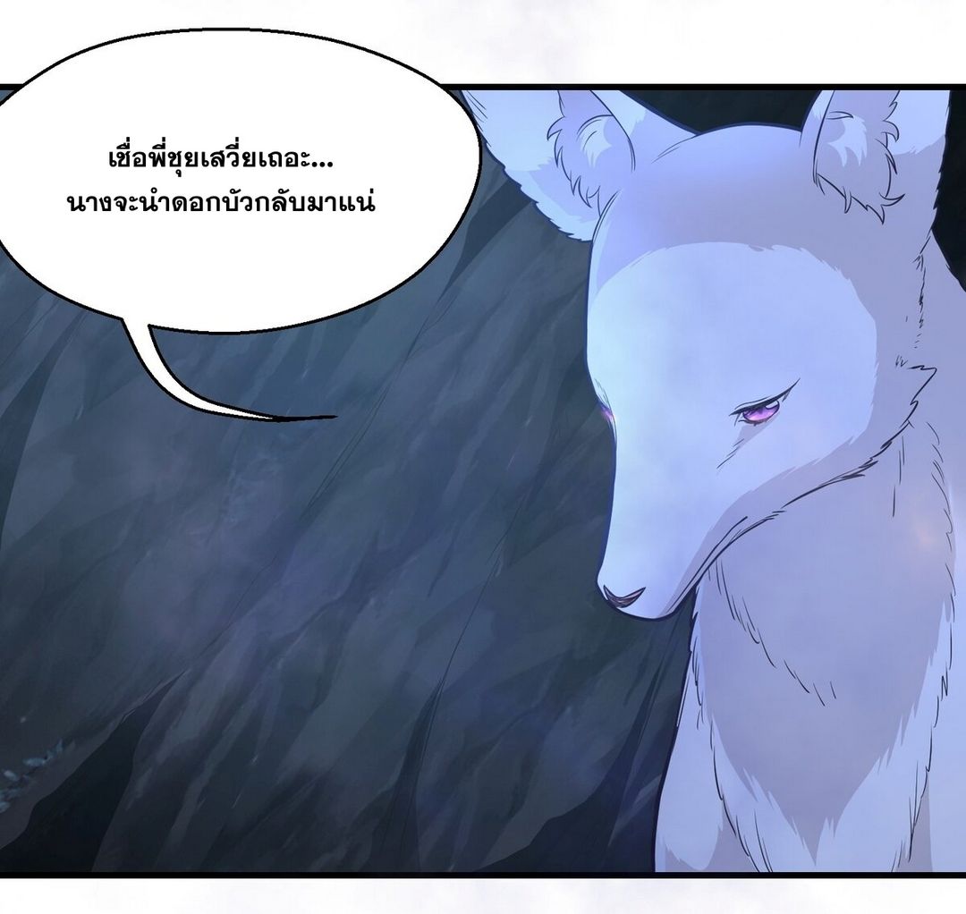 Surrounded By Monsters I Found A Little Witch ถูกปีศาจรายล้อม ข้าเก็บแม่มดน้อยขึ้นมา (ตัดจบ) ตอนที่ 18 หน้า 20