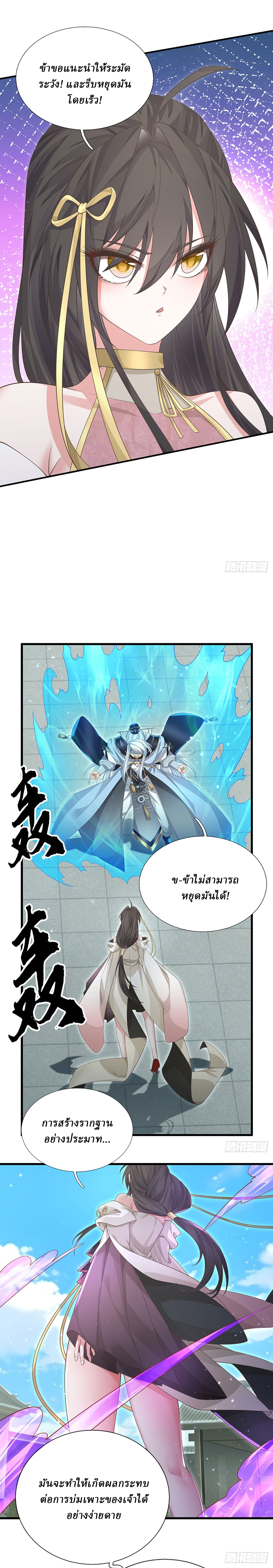 When My Organs Awakened, I Suddenly Became Invincible ตอนที่ 19 หน้า 11