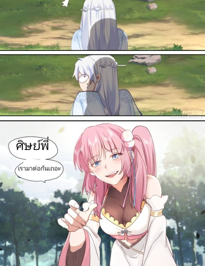 เกิดใหม่เป็นจอมวายร้ายที่ต้องเล่นไปตามบท ตอนที่ 1 หน้า 22