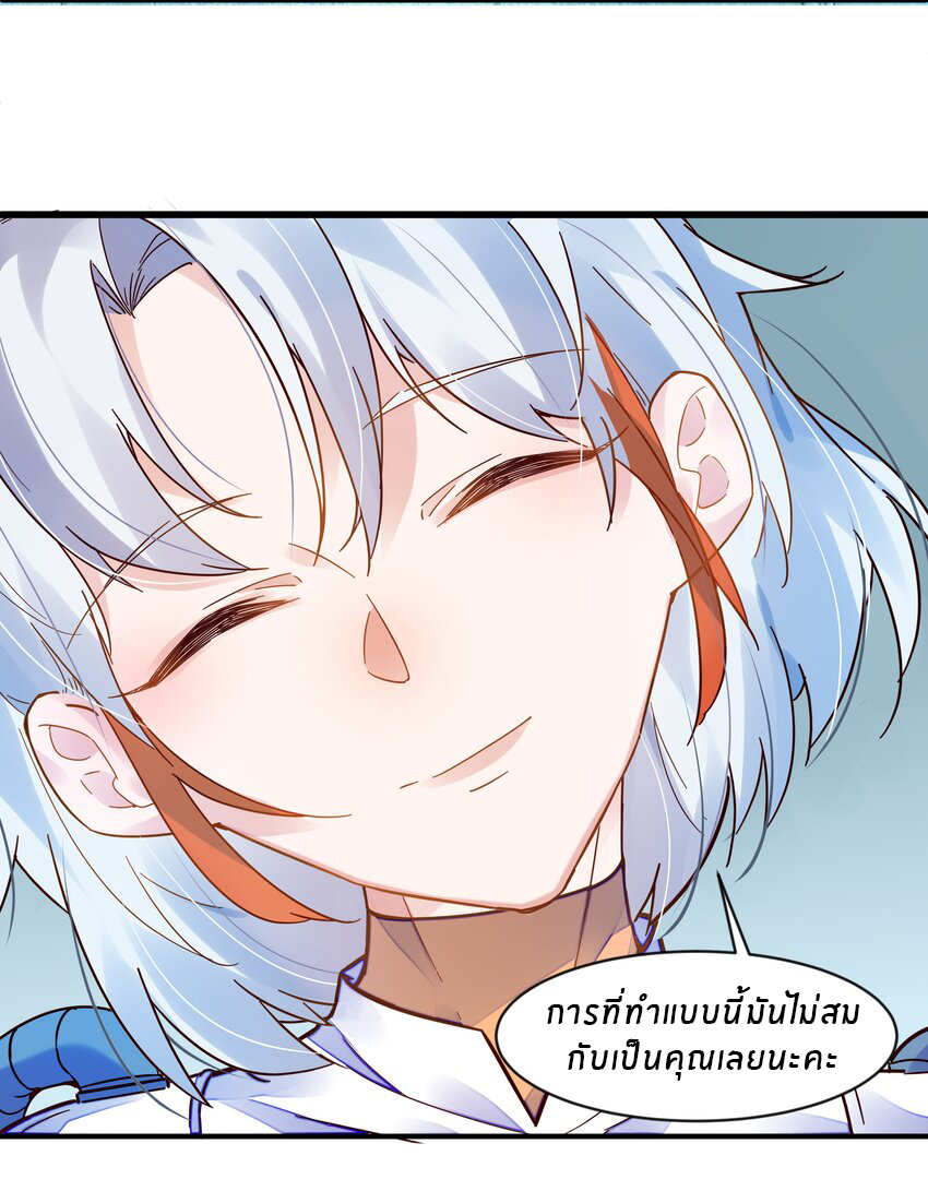 Orange Meteor ตอนที่ 3 หน้า 21