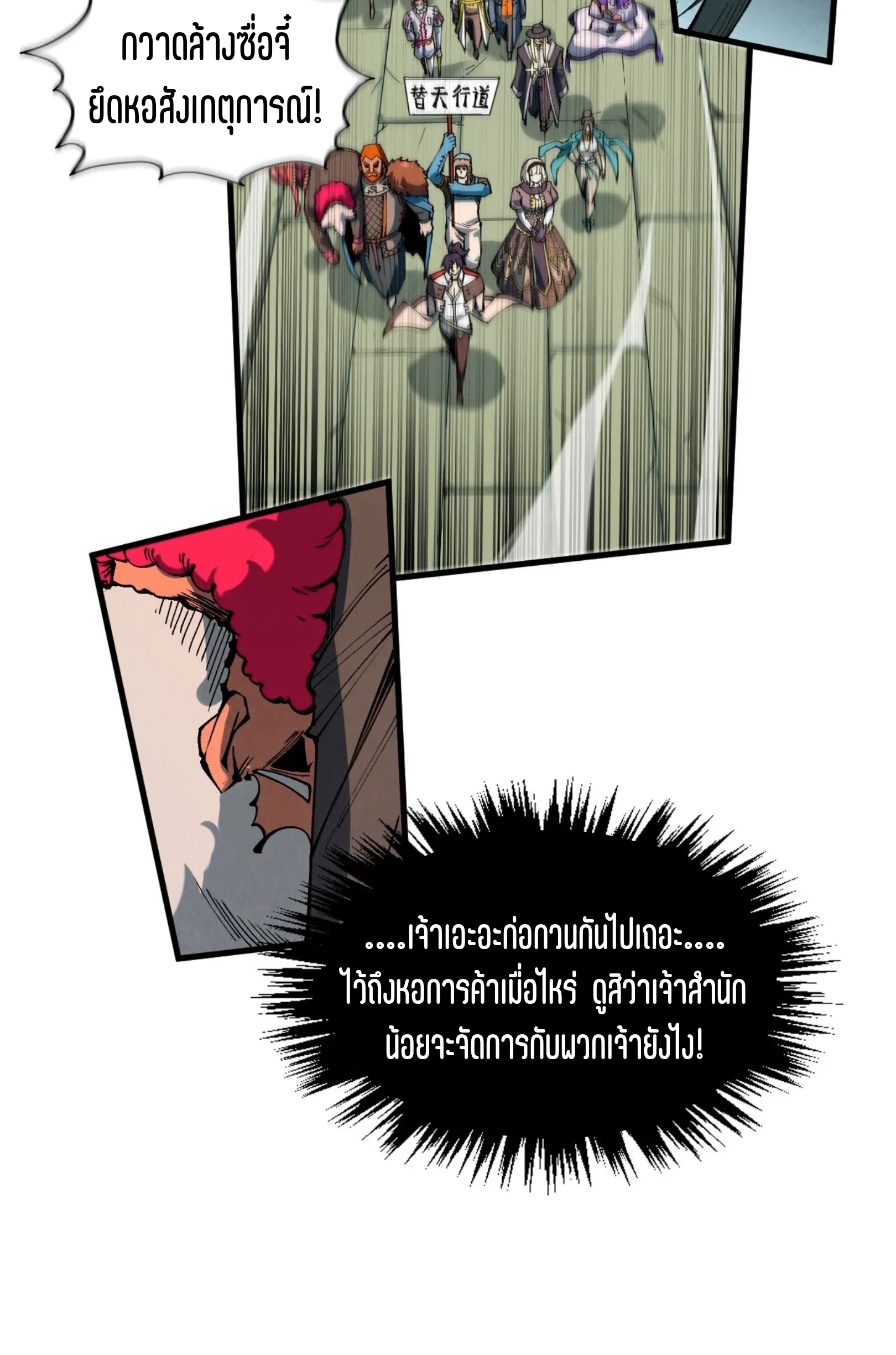 มหาเทพนิรันดร์กาล ตอนที่ 226 หน้า 61