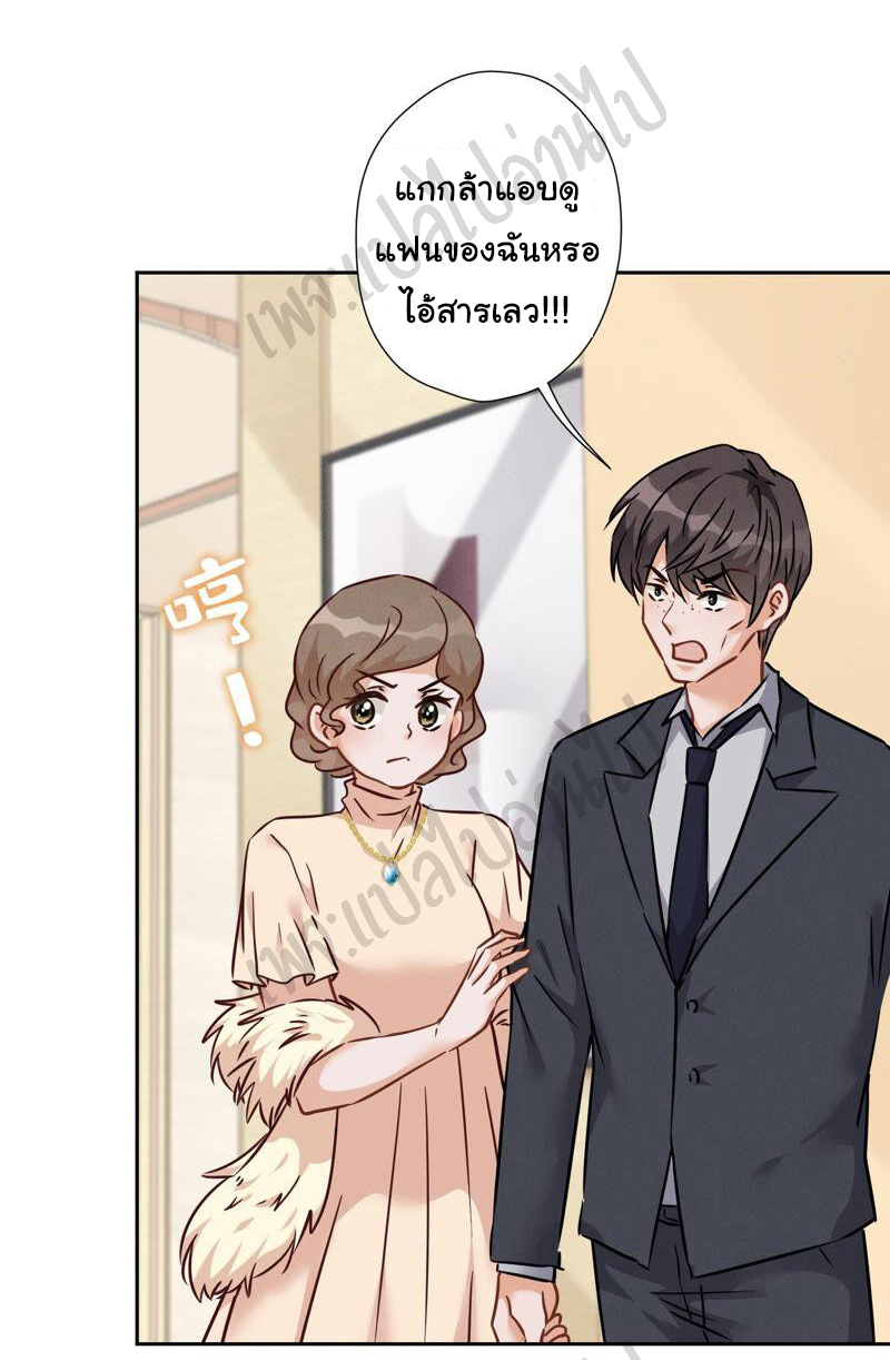 Lu Feng is the best son-in-law สุดยอดลูกเขย "ลู่เฟิง" ตอนที่ 89 หน้า 16