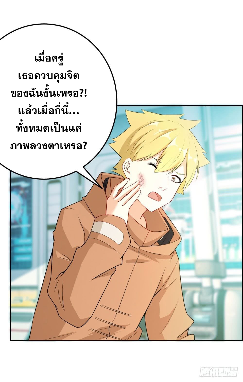 เส้นทางแห่งอัคคีฟ้า ตอนที่ 13 หน้า 38