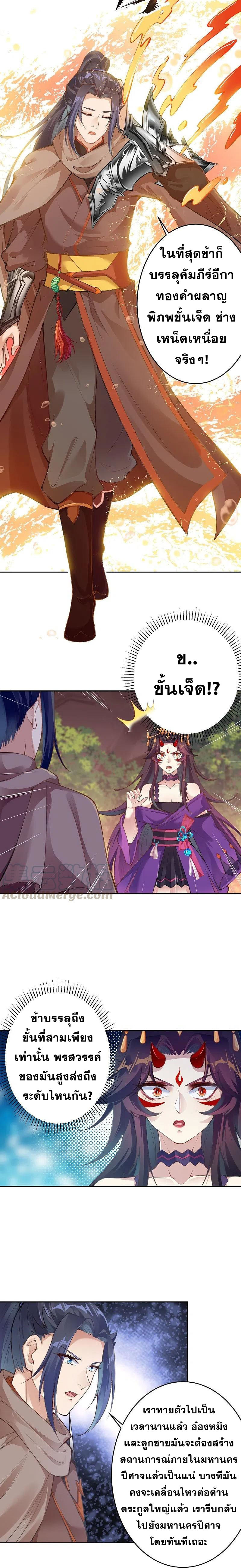 Against the Gods - อสูรพลิกฟ้า ตอนที่ 332 หน้า 3