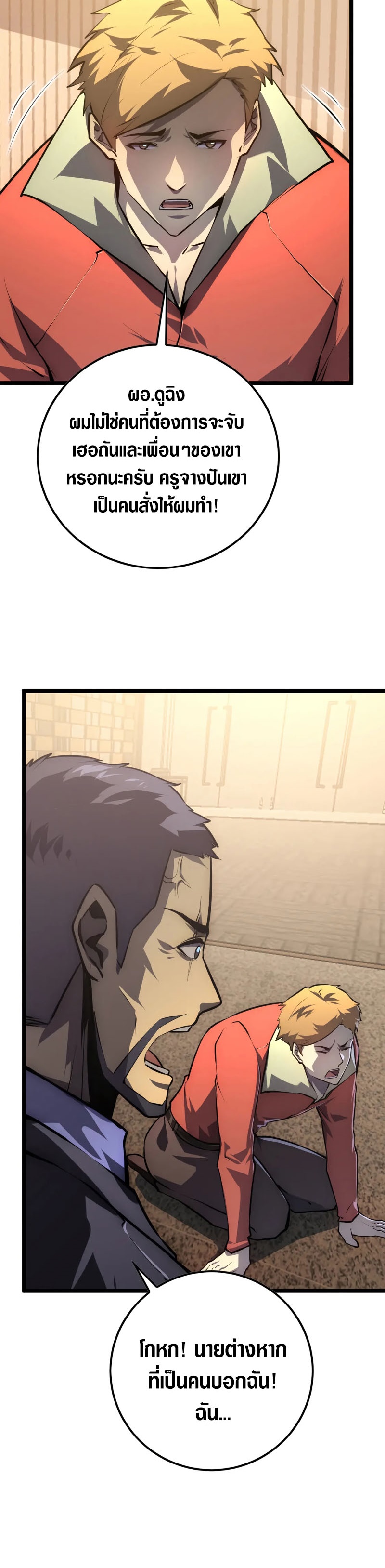 Rise From The Rubble |  เศษซากวันสิ้นโลก ตอนที่ 142 หน้า 3