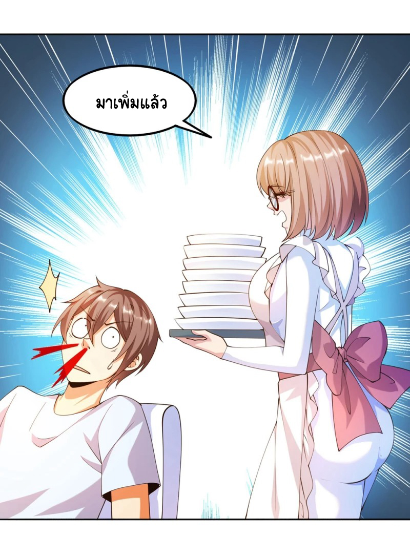 เทพเจ้าระบบออกกำลังกาย ตอนที่ 24 หน้า 4