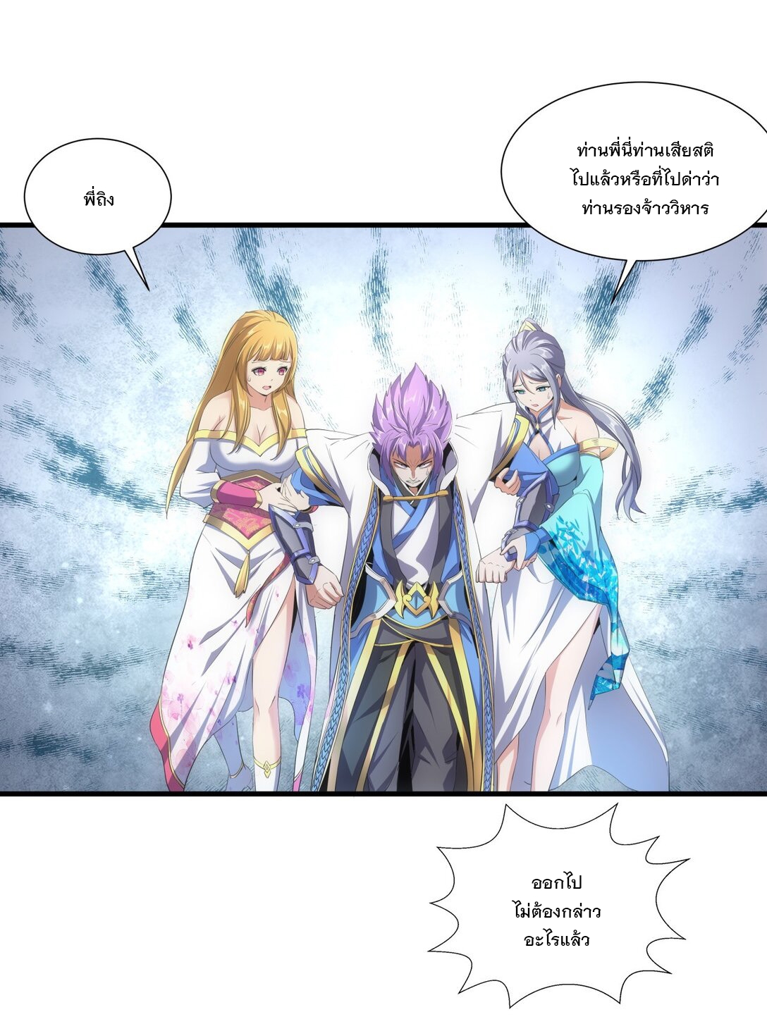 มหาเทพเอกะหมื่นบรรพกาล (จบ) ตอนที่ 40 หน้า 35