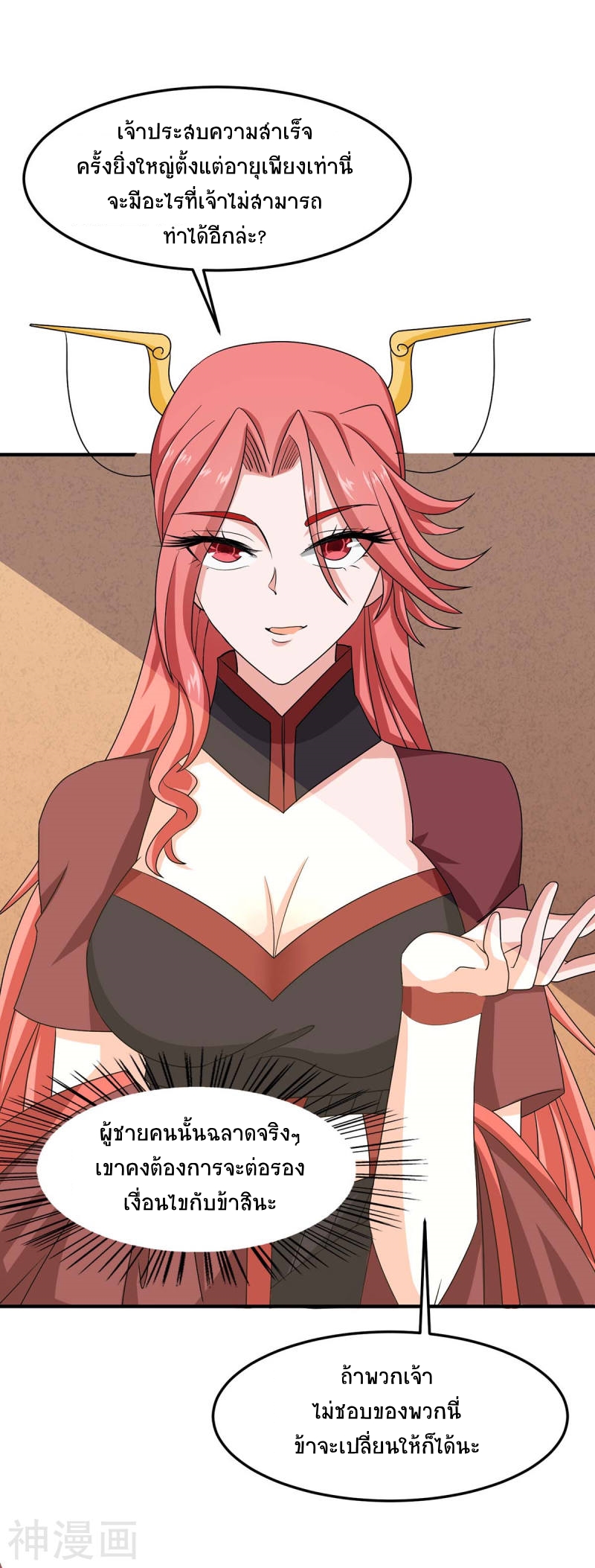 การกลับมาของจักพรรดิ์ ตอนที่ 154 หน้า 7