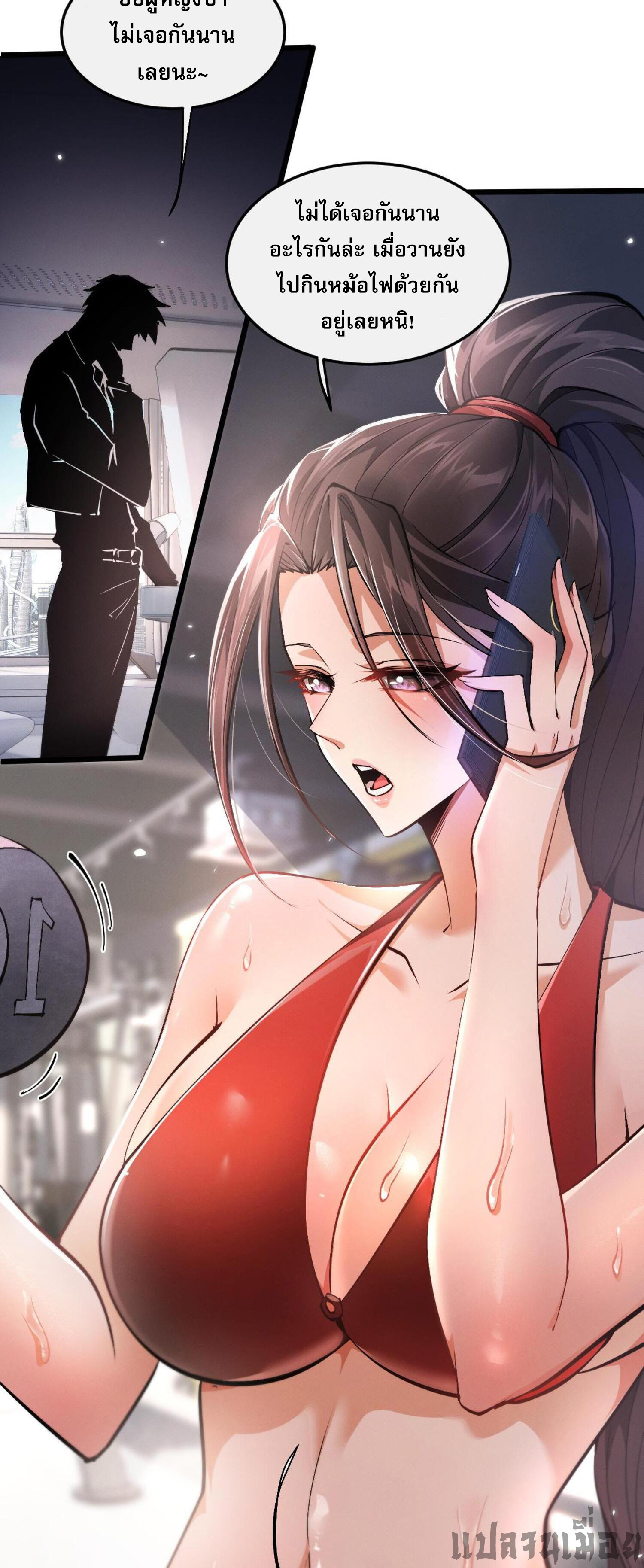 ผู้ฝึกกระบี่เต็มเวลา ตอนที่ 3 หน้า 12