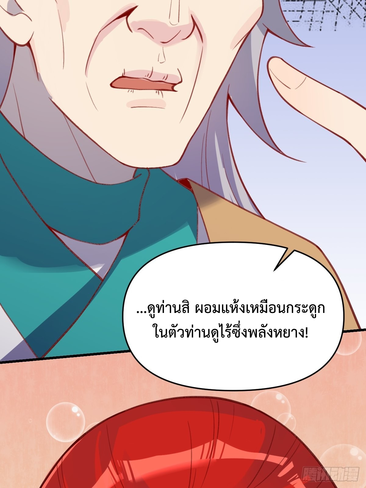 กลายเป็นว่าข้าคือจอมยุทธ์ผู้ยิ่งใหญ่ ตอนที่ 146 หน้า 52