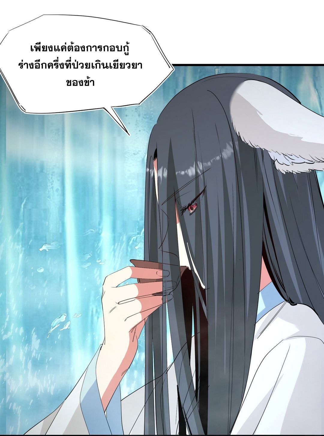 Surrounded By Monsters I Found A Little Witch ถูกปีศาจรายล้อม ข้าเก็บแม่มดน้อยขึ้นมา (ตัดจบ) ตอนที่ 36 หน้า 13