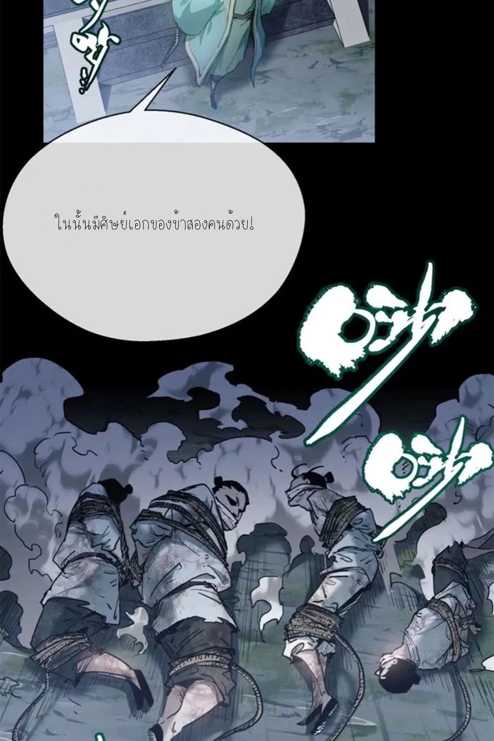 เซียนพิศวงแห่งวิถีลี้ลับ~ ตอนที่ 6 หน้า 30