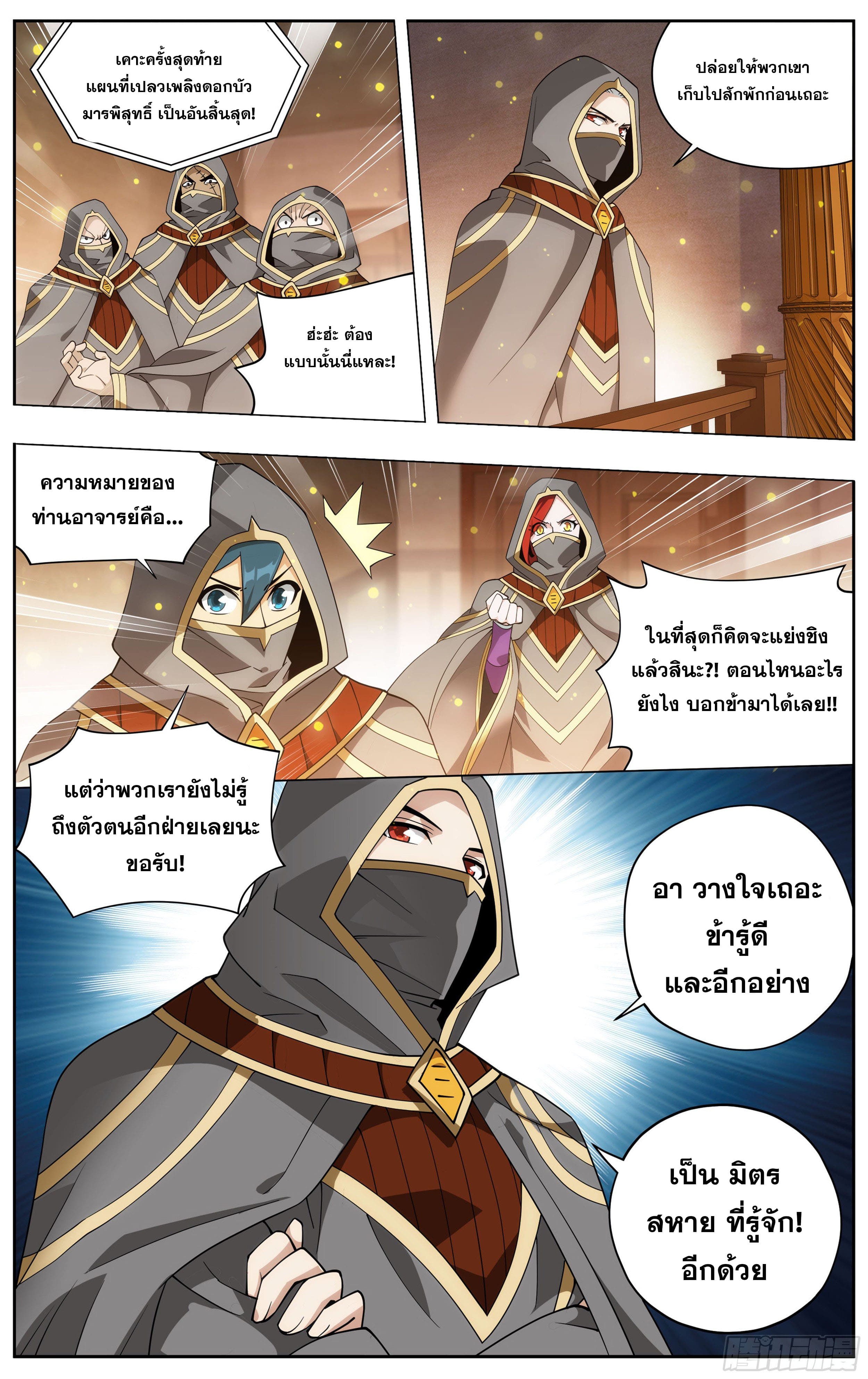 Doupo Cangqiong (ชนจีน) ตอนที่ 70 หน้า 20