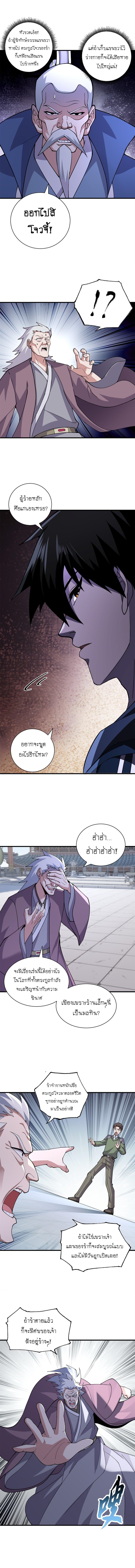 Super god pet shop - ร้านค้าสุดยอดสัตว์เลี้ยงระดับพระเจ้า (ชนจีน) ตอนที่ 76 หน้า 10