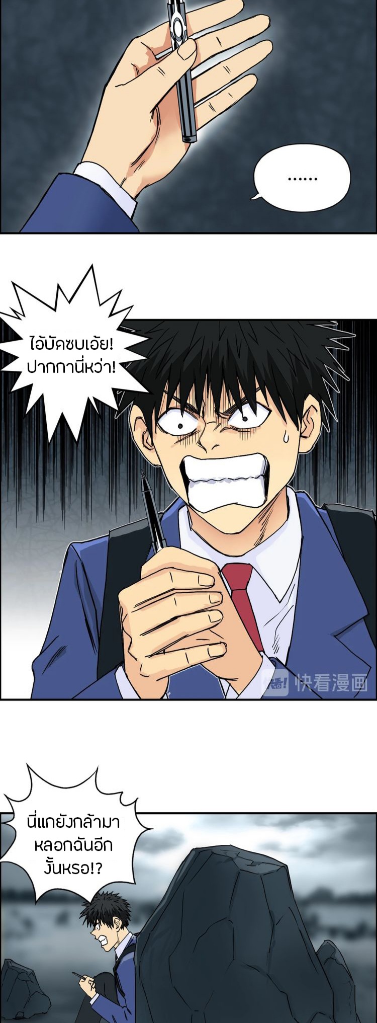 Super cube ตอนที่ 28 หน้า 5