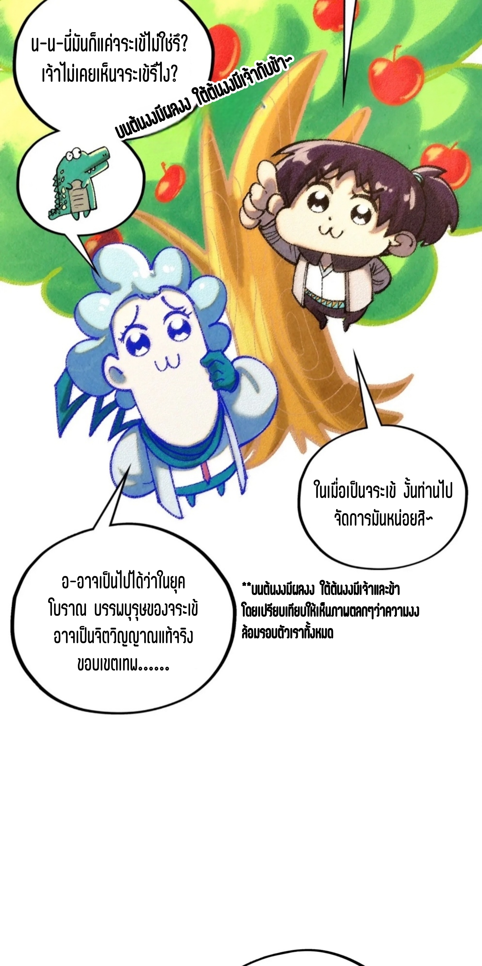 มหาเทพนิรันดร์กาล ตอนที่ 295 หน้า 15