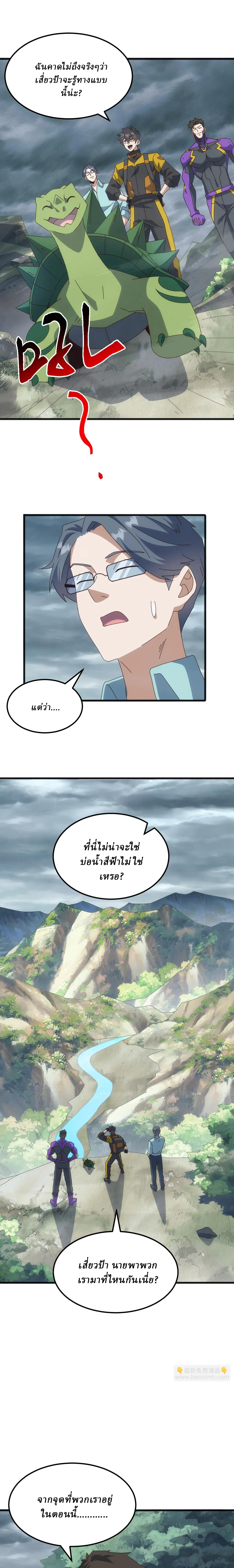 Domestication of Divine Beasts at the Beginning ตอนที่ 33 หน้า 2