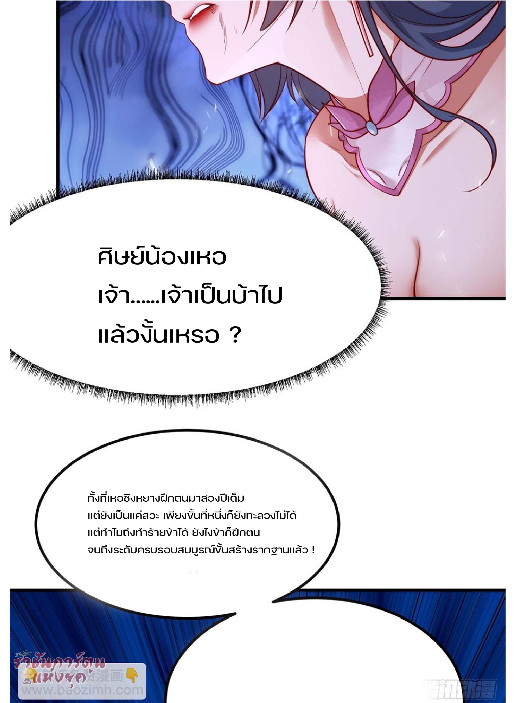 เดินทางข้ามเวลามาเป็น NPC ผู้โชคร้าย: โชคดีที่มีภรรยาคอยปกป้อง ตอนที่ 3 หน้า 25