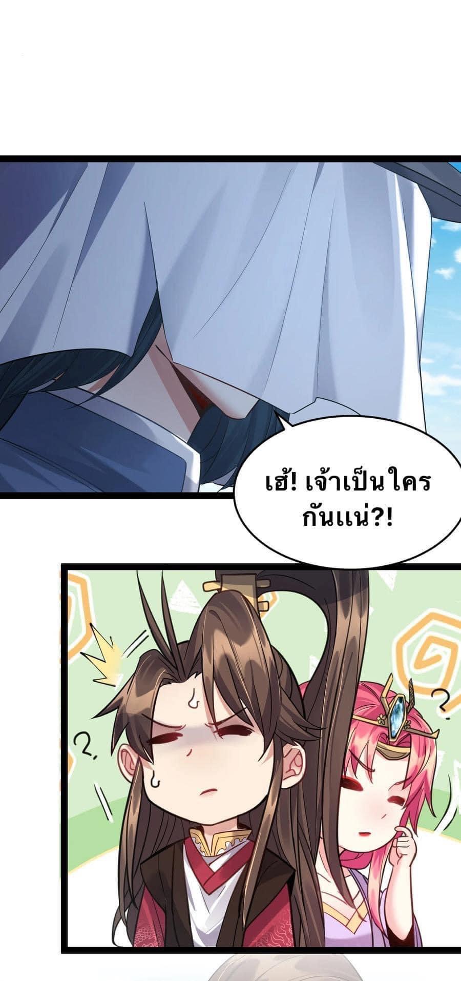 เทพวายร้ายกลับชาติมาเกิดใหม่ ตอนที่ 20 หน้า 5