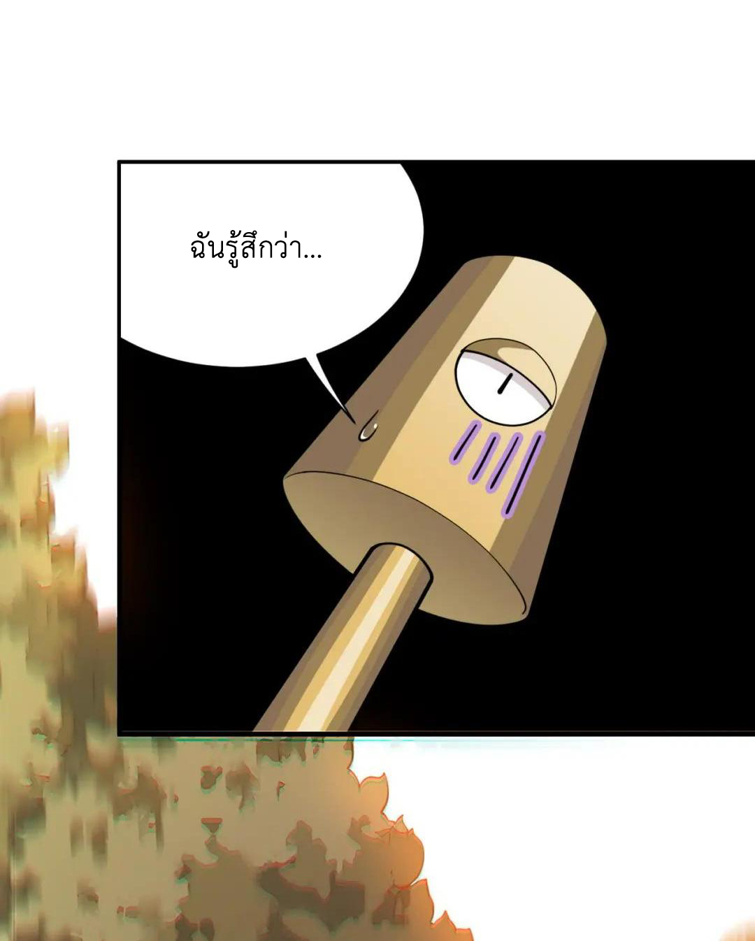 วิถีสวรรค์ครองโลก ตอนที่ 24 หน้า 39