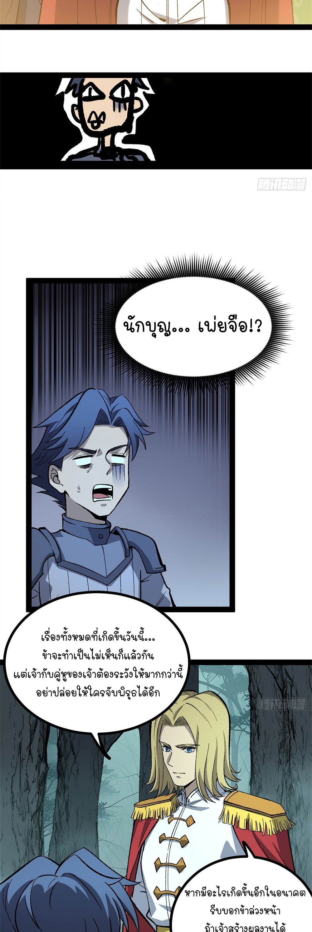 Gatekeeper of the Boundless World | ผู้พิทักษ์ประตูแห่งดินแดนไร้ขอบเขต ตอนที่ 52 หน้า 9
