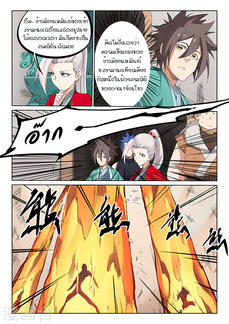 Star Martial God Techniquer ตอนที่ 197 หน้า 2