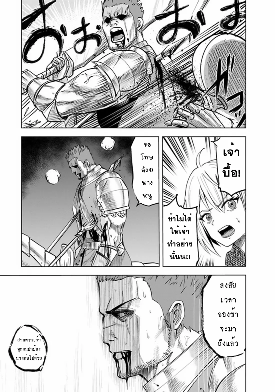 Road to the Kingdom Slave Swordsman the Rise of Heroes ตอนที่ 59 หน้า 13