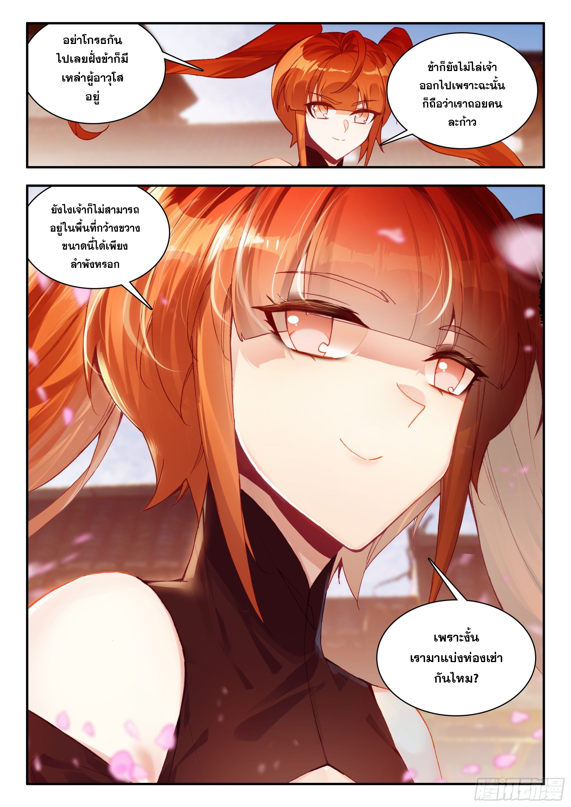 Heavenly jewel change ตอนที่ 87 หน้า 17