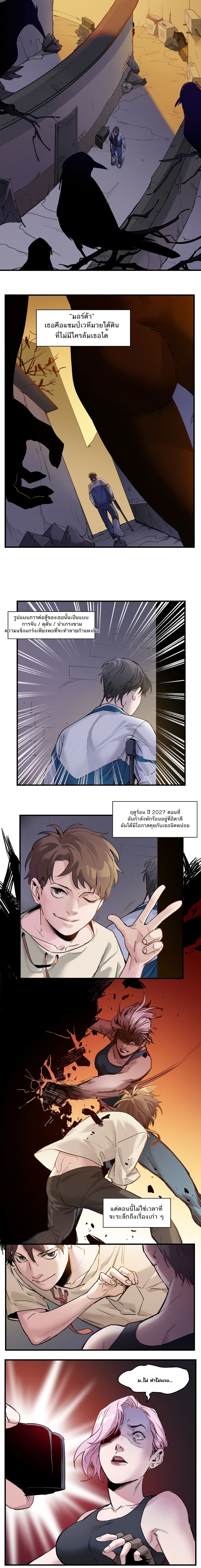 การกลับมาของวายร้าย ตอนที่ 14 หน้า 3