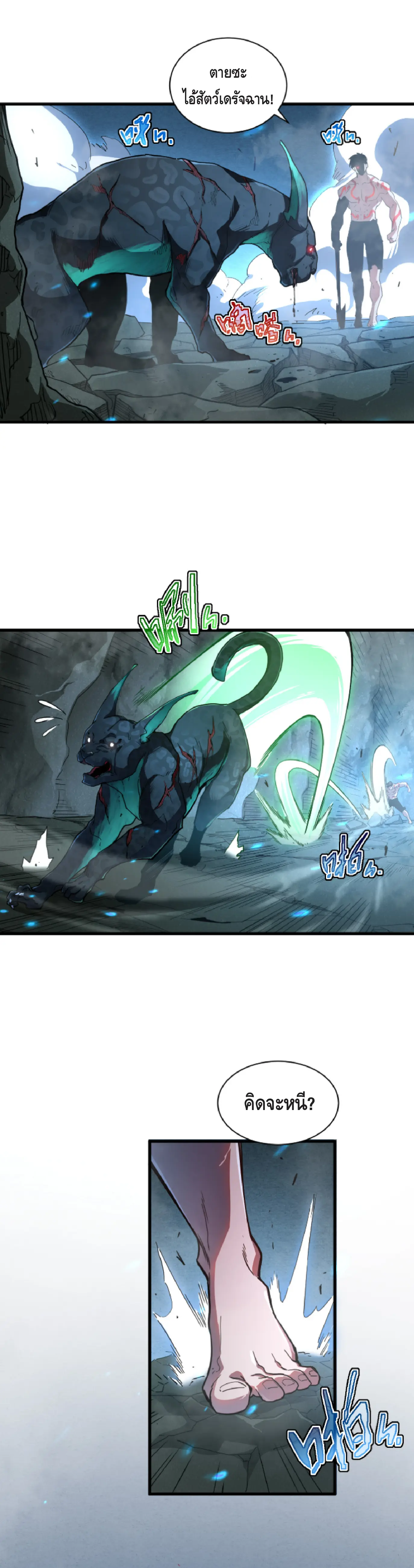 เทพขวาน: เส้นทางไร้พ่าย ตอนที่ 2 หน้า 10