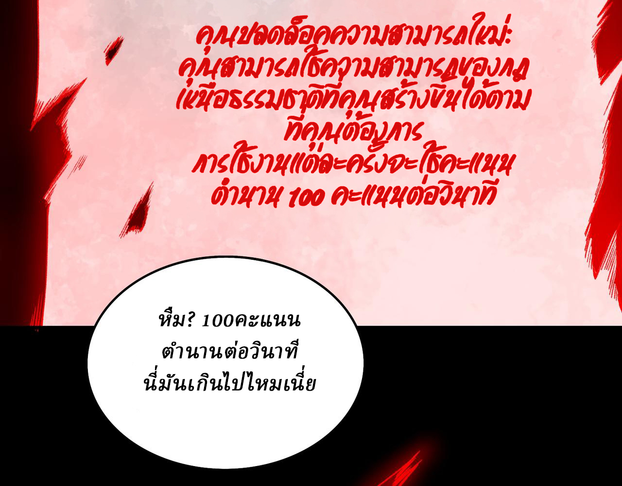 I created an Urban Legend ตอนที่ 14 หน้า 19