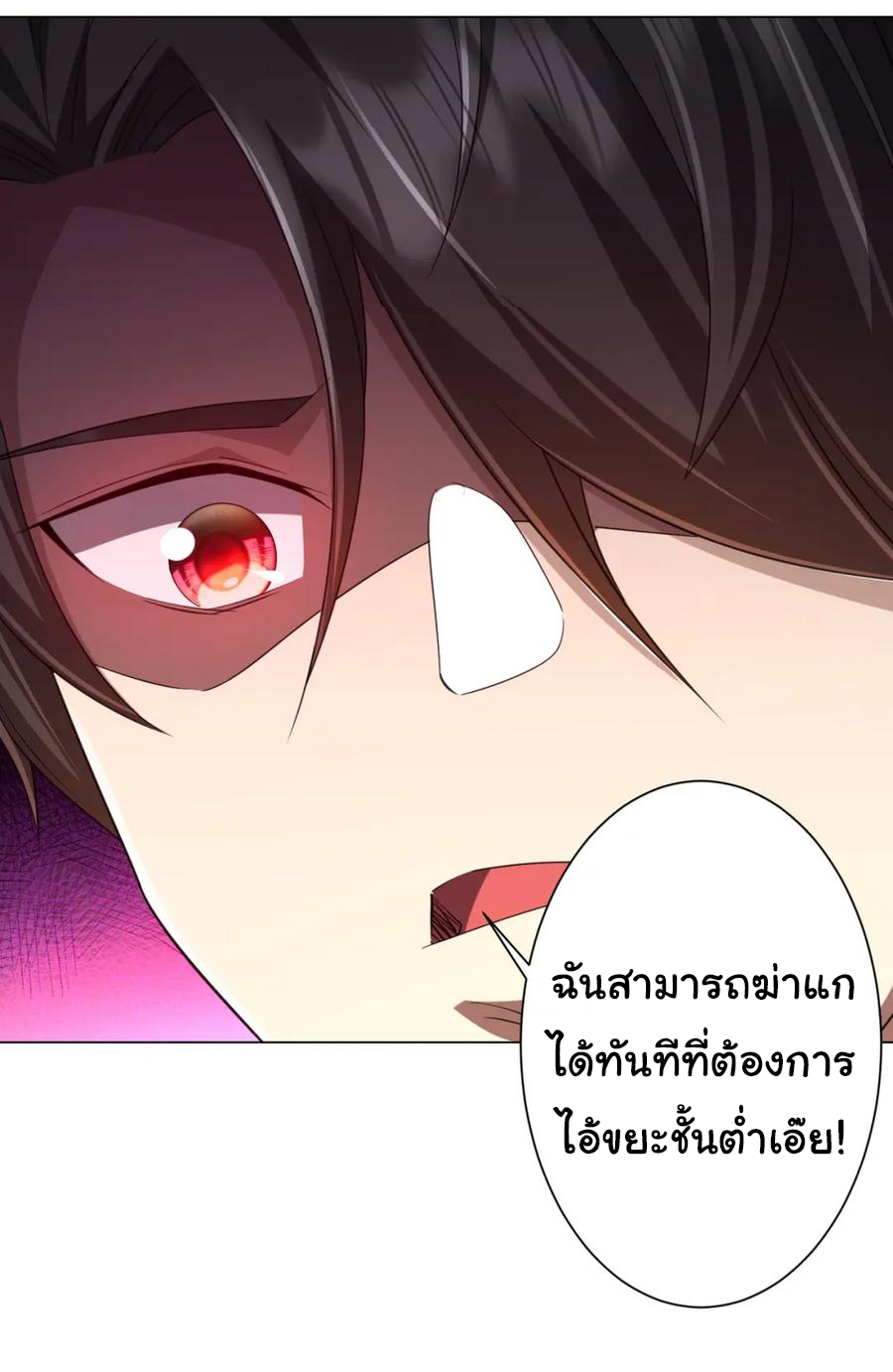 Start with trillions of coins ตอนที่ 53 หน้า 36