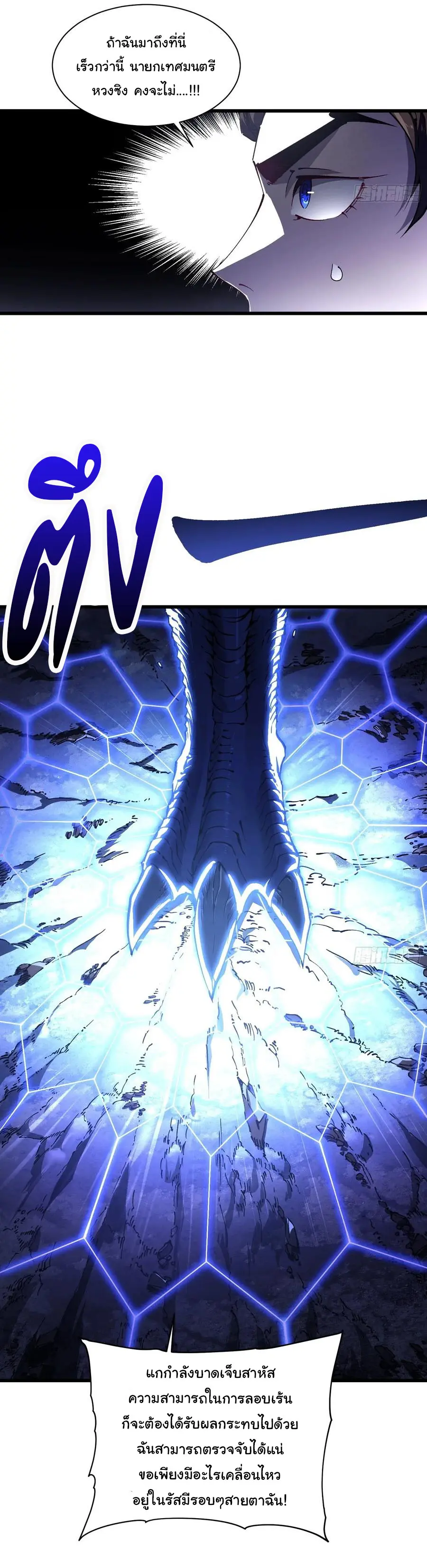 ขอให้ข้าเป็นราชาเเห่งเหล่ามอนเตอร์ ( starting from awakening the king of monsters ) ตอนที่ 29 หน้า 4