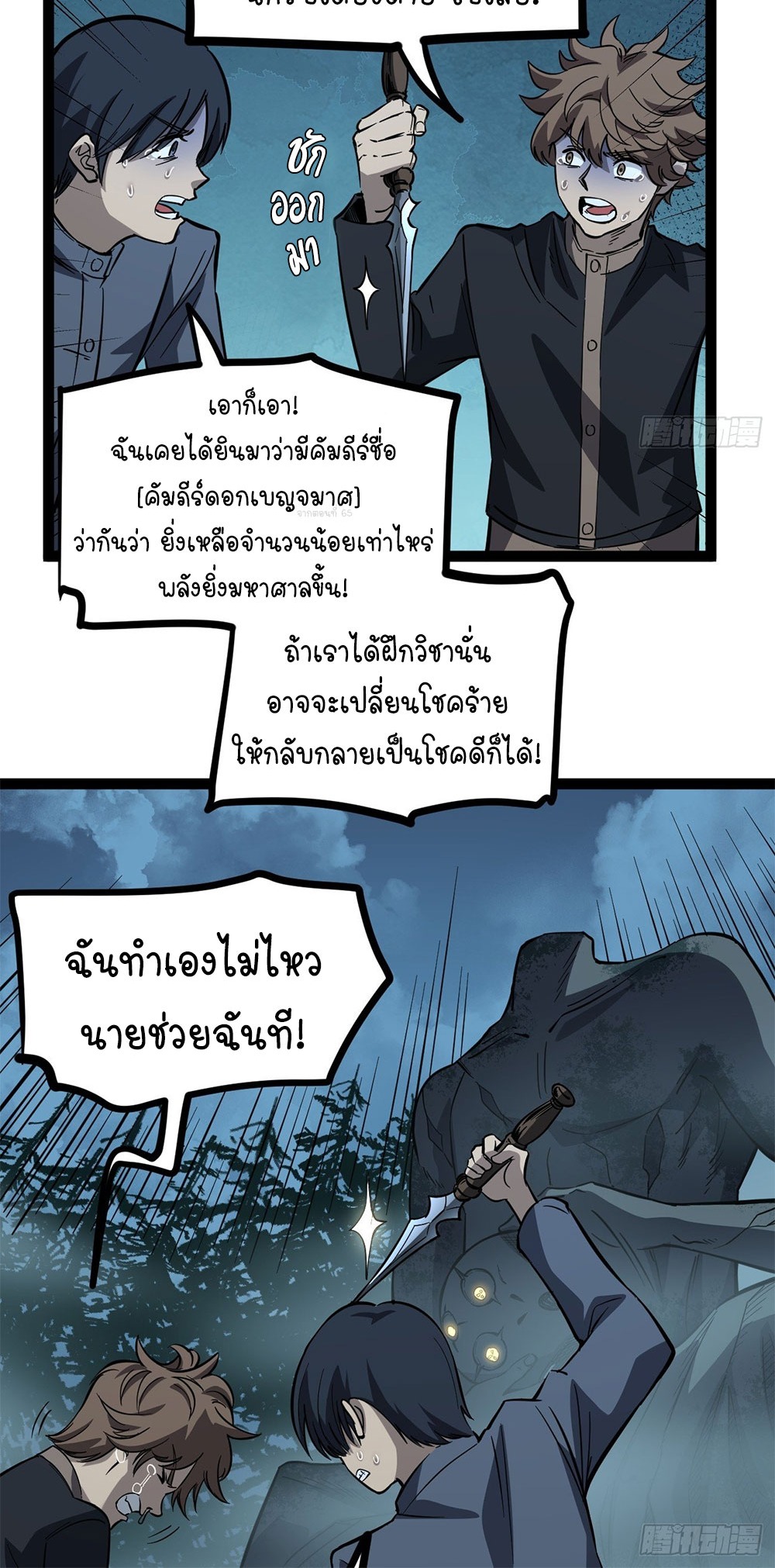 Gatekeeper of the Boundless World | ผู้พิทักษ์ประตูแห่งดินแดนไร้ขอบเขต ตอนที่ 78 หน้า 16