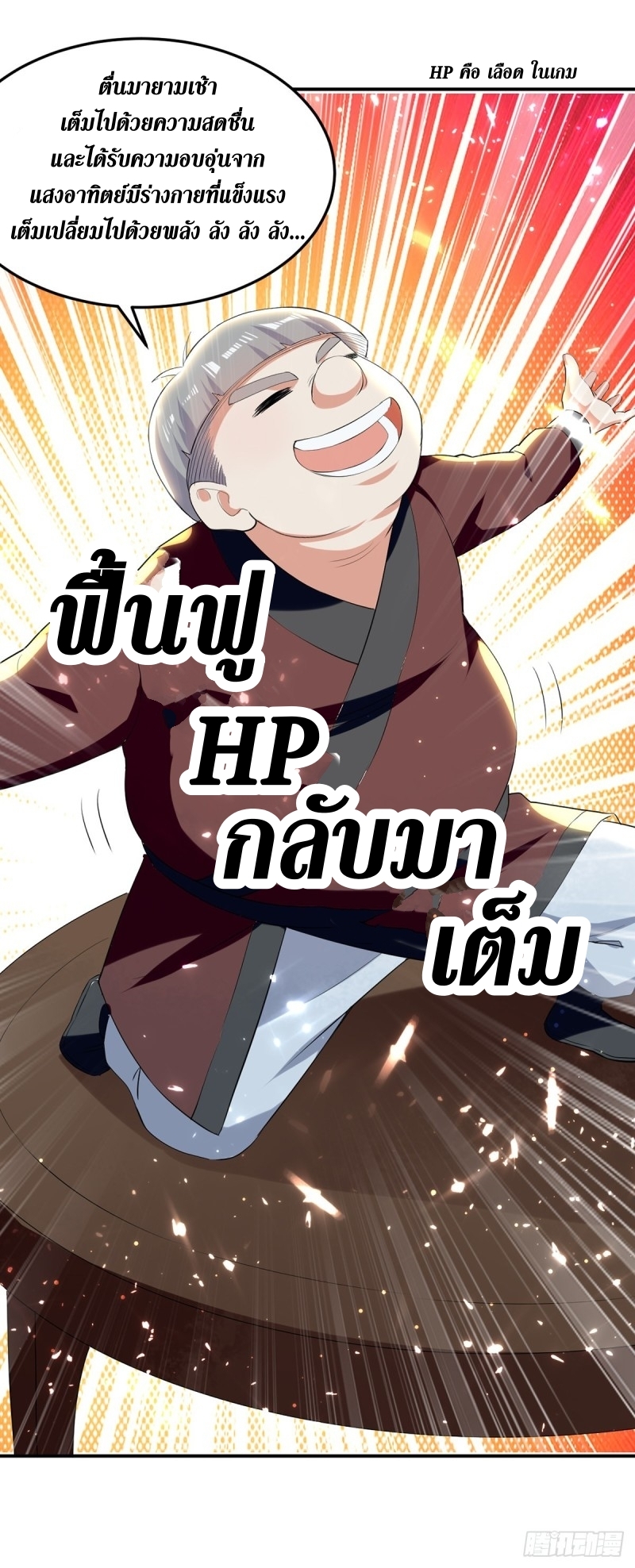 [จบ] ระบบบ้าคลั่ง ตอนที่ 26 หน้า 10