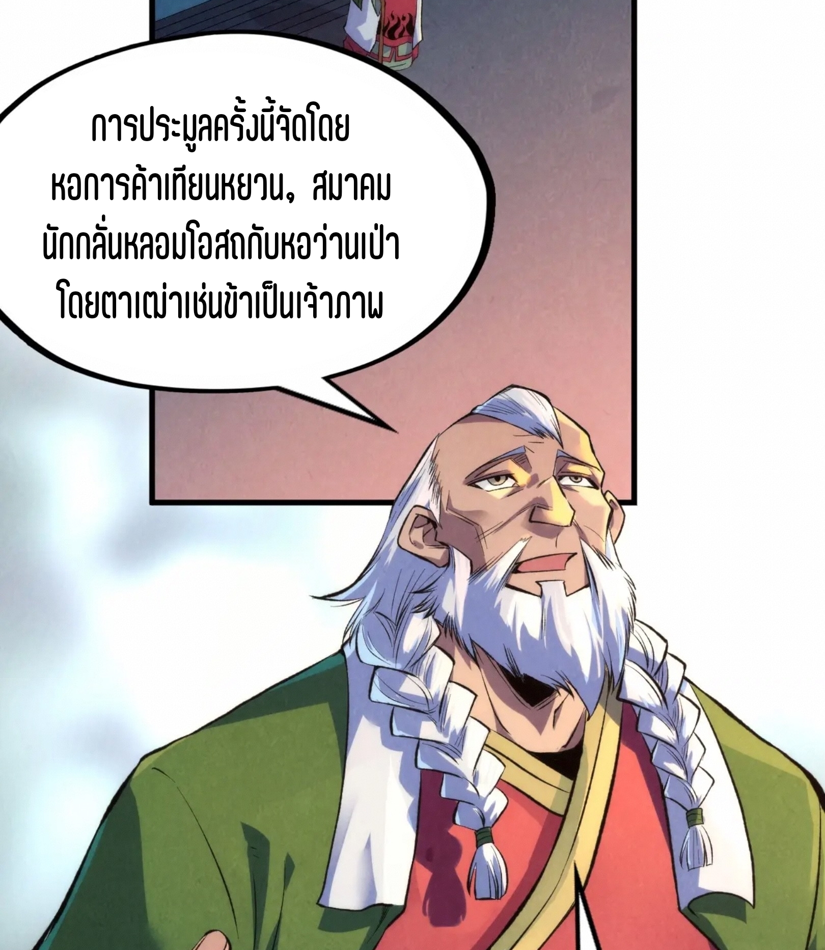 มหาเทพนิรันดร์กาล ตอนที่ 158 หน้า 66