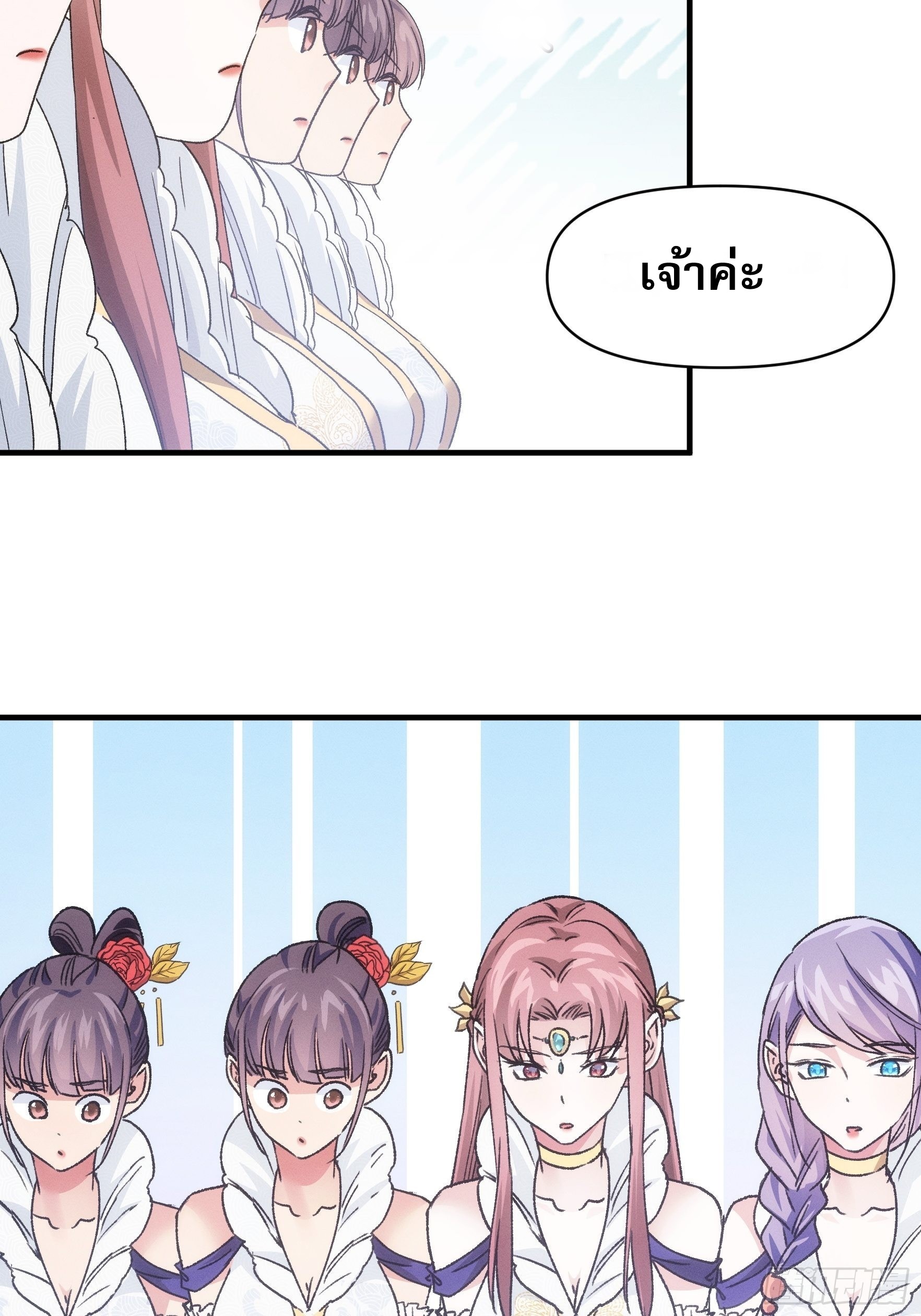 ข้าจะกำหนดชะตาตัวเอง ทันจีน ตอนที่ 97 หน้า 19