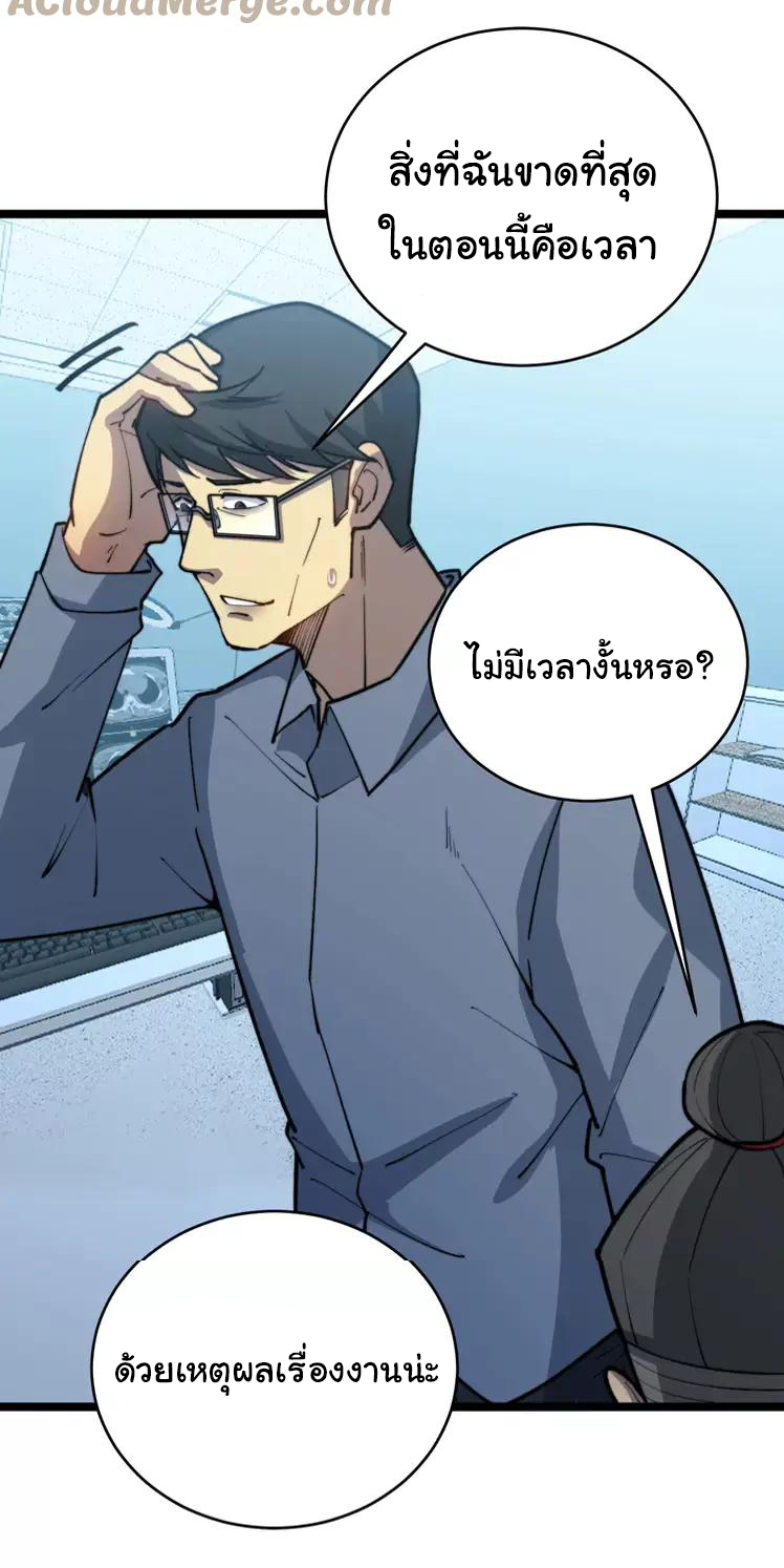 Bad Hand Witch Doctor สุดยอดพ่อมดหมอผี ตอนที่ 249 หน้า 26