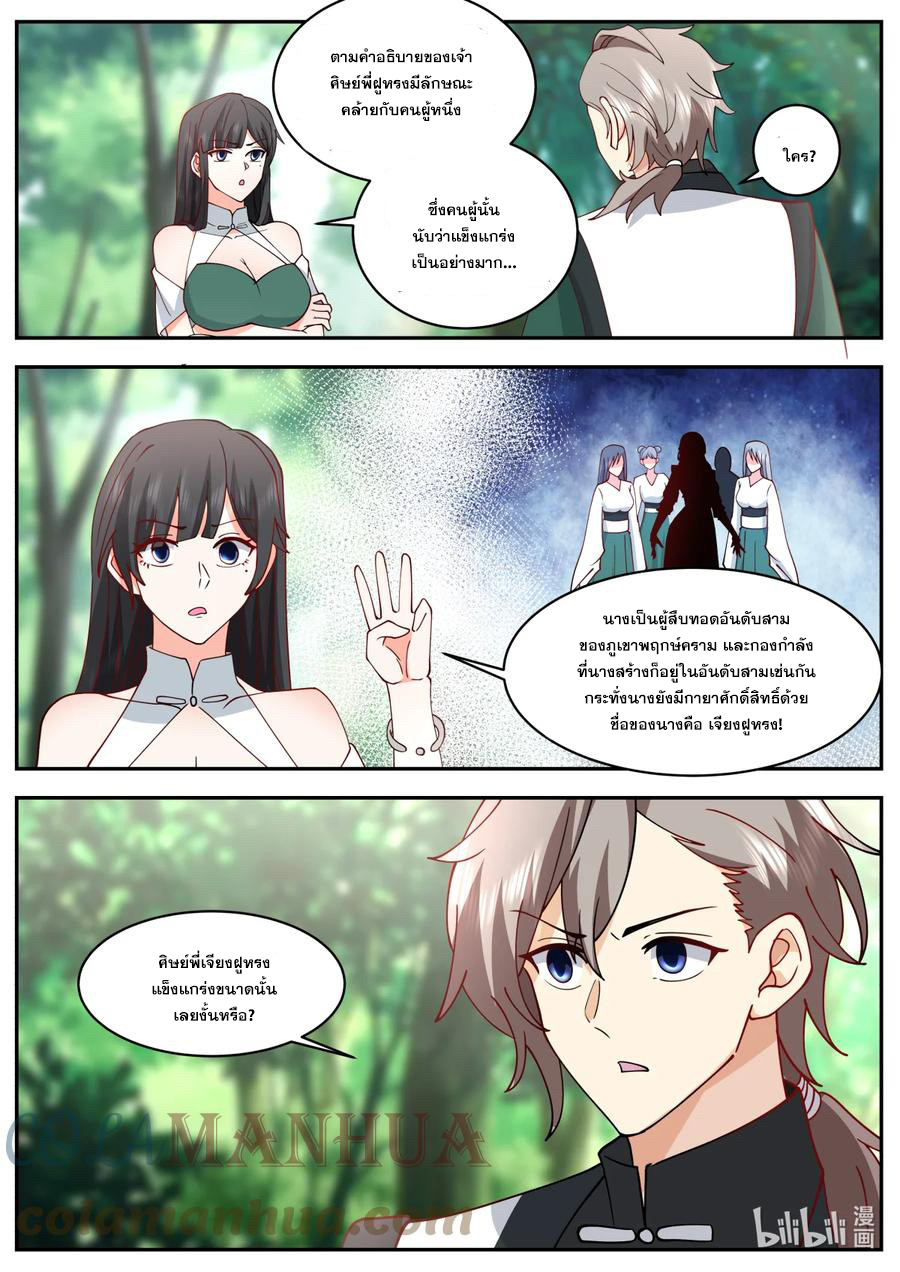 เทพสายฟ้า ราชาสงคราม ตอนที่ 742 หน้า 2