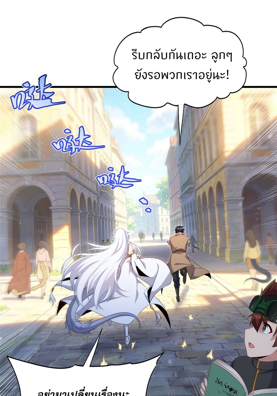 Shut Up, Evil Dragon! I don't want to raise a child with you anymore ตอนที่ 84 หน้า 32