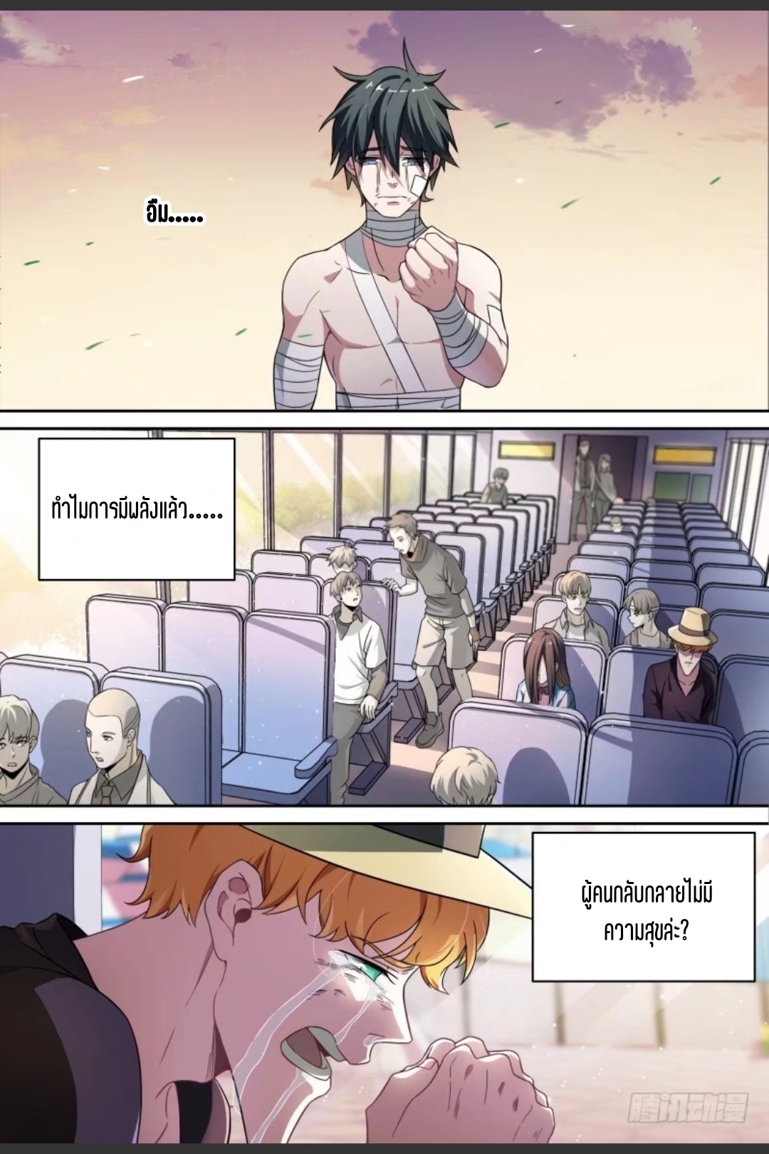 สุดยอดจ้าวจิตวิญญาณ ตอนที่ 73 หน้า 18