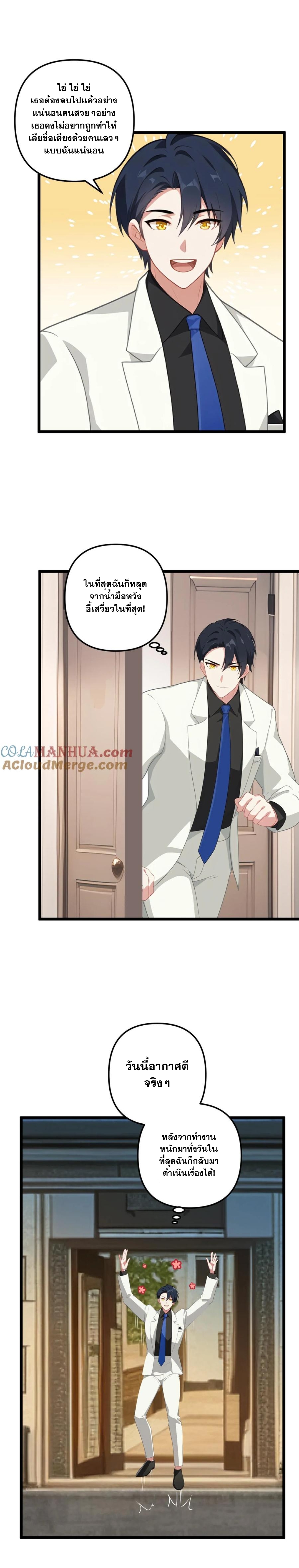 ฮาเร็มของพระเอกน่ะฉันขอเถอะ !? ตอนที่ 19 หน้า 3