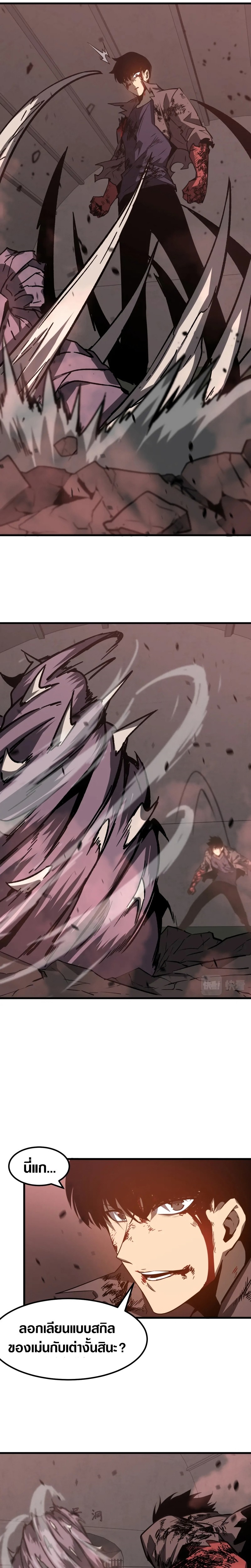 Super Evolution ตอนที่ 92 หน้า 16