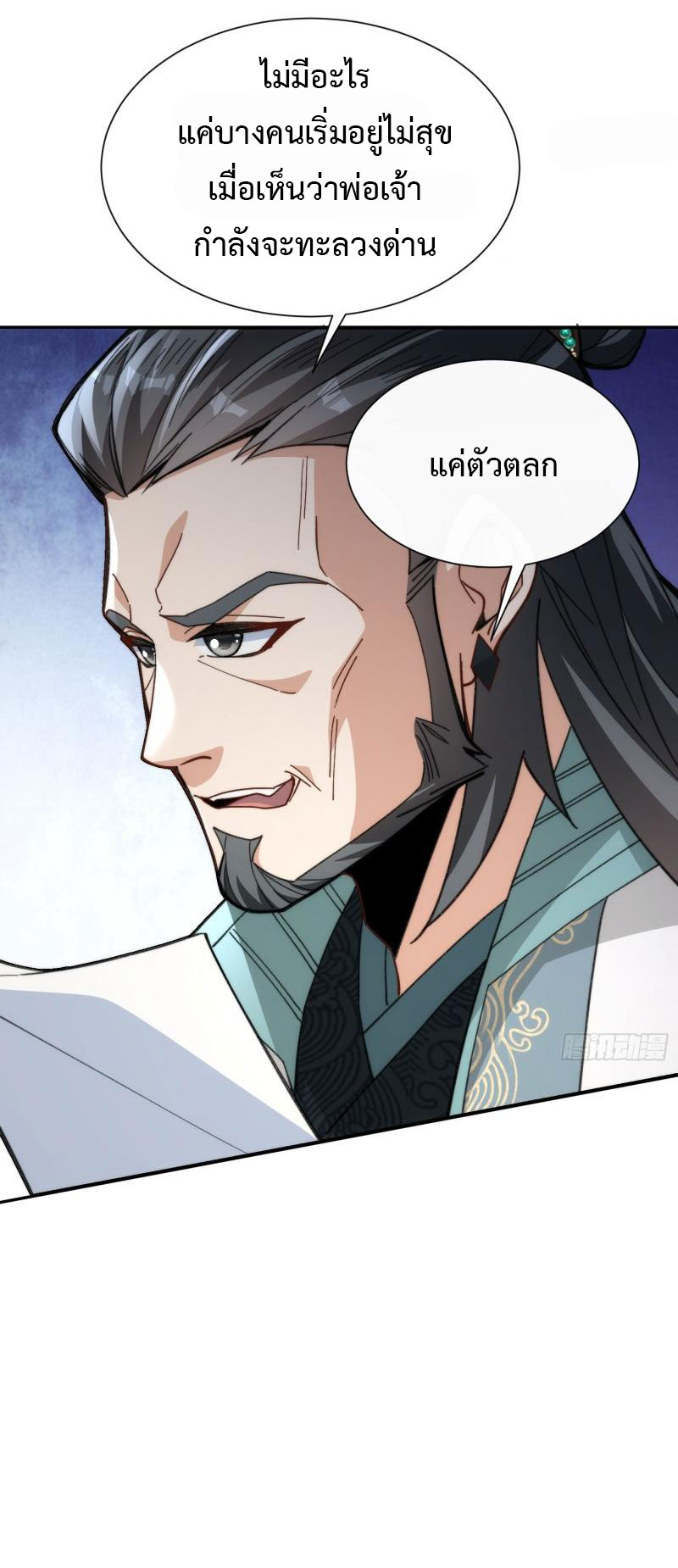 ไม่ต้องทำอะไร ข้าก็เป็นเซียนได้ ตอนที่ 5 หน้า 21