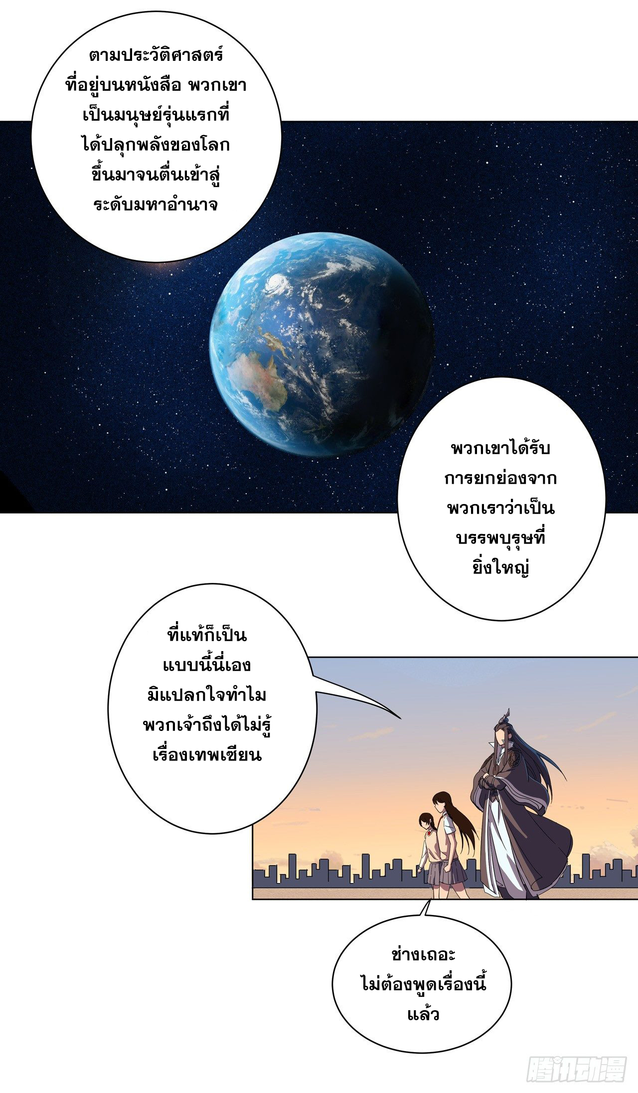 Cultivator vs Superhero (ทันจีน) ตอนที่ 14 หน้า 18