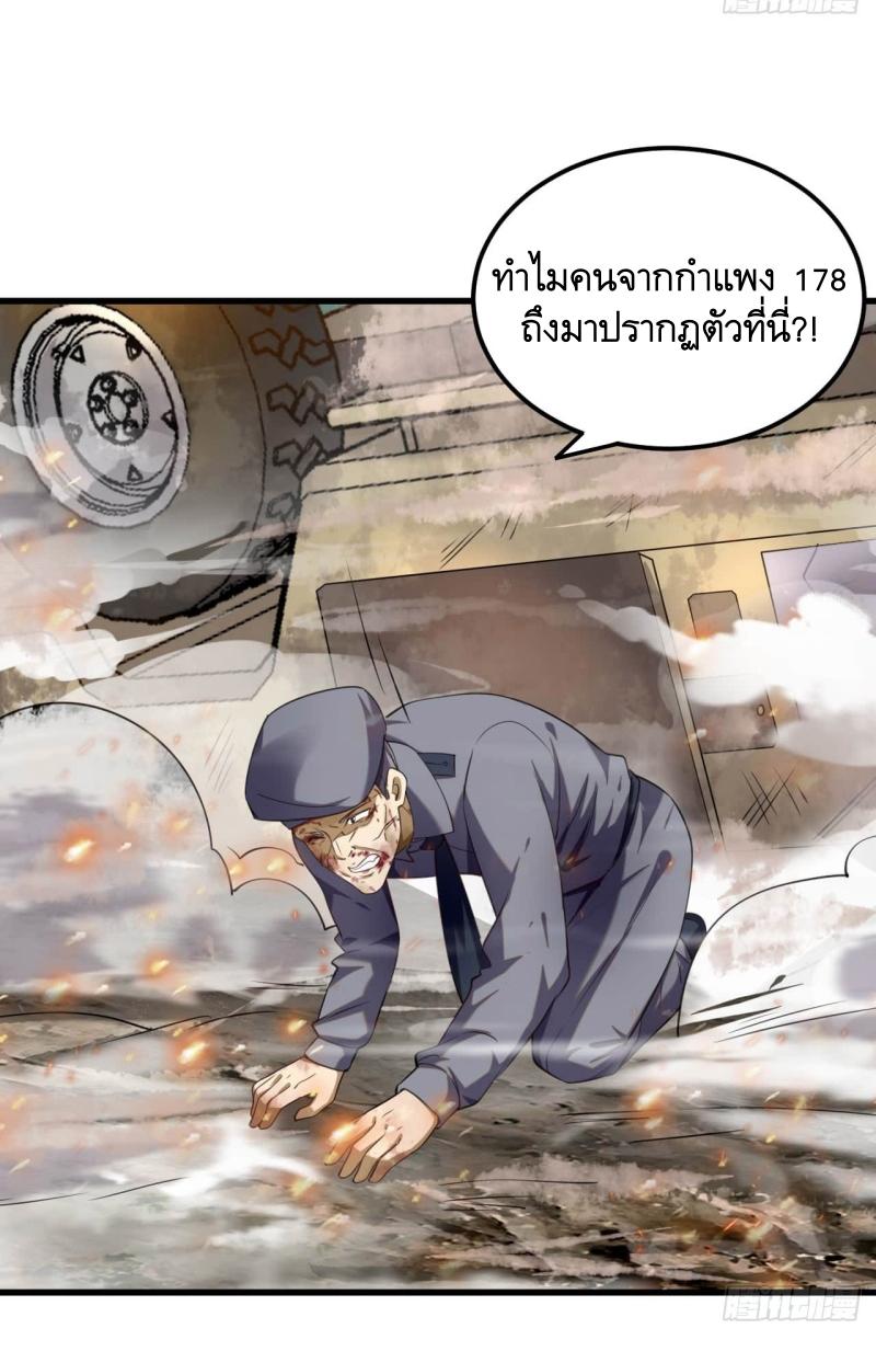 THE FIRST ORDER ตอนที่ 236 หน้า 8
