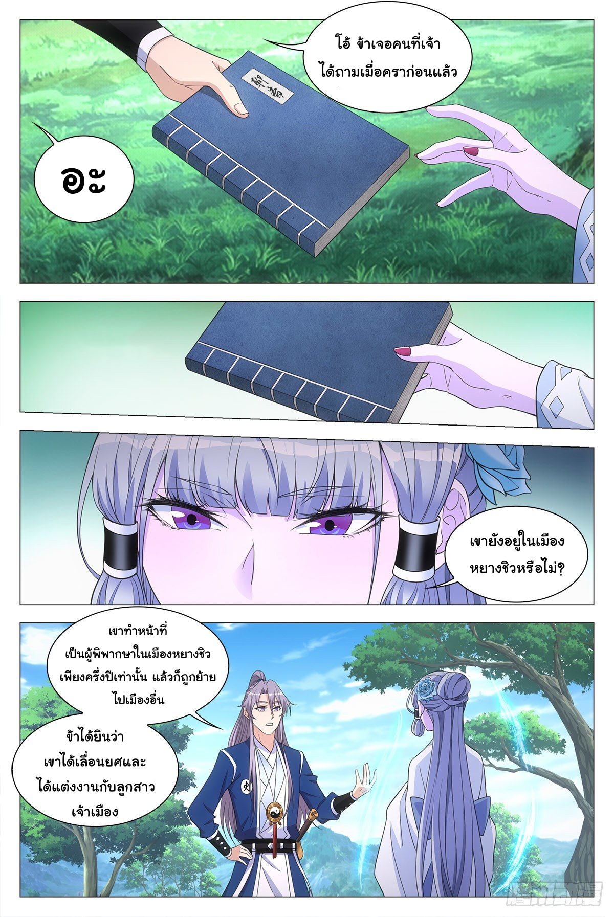 Great Zhou Immort Officials - ข้าราชการอมตะ ตอนที่ 55 หน้า 6